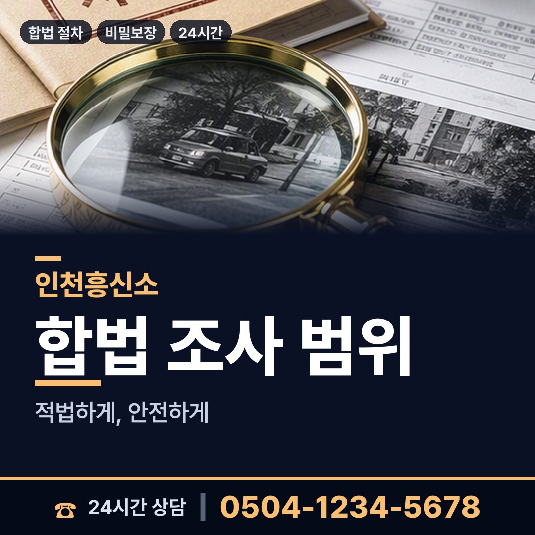 인천 계양1동 온라인사기조사 상담 안내