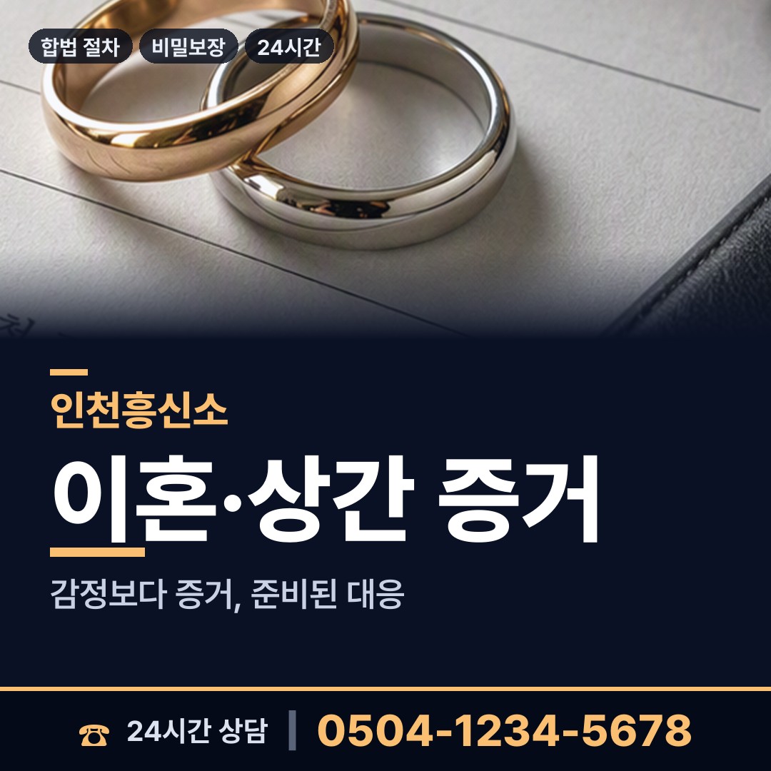 인천 계양1동 탐정의뢰 상담 안내