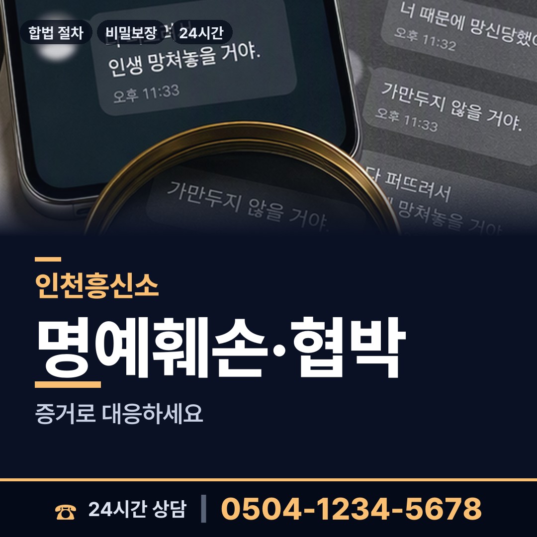 인천 계양1동 상간녀소송증거 상담 안내