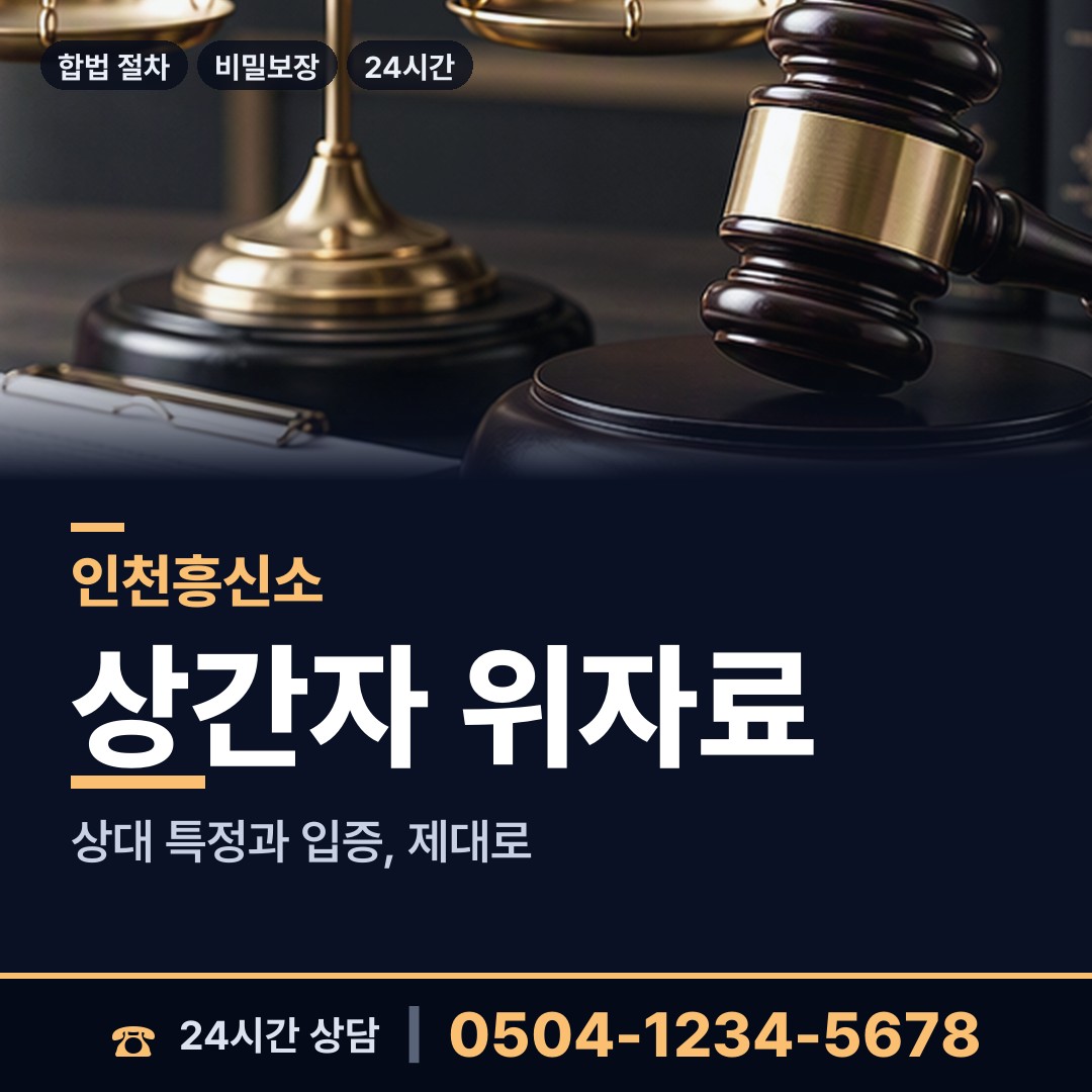 인천 계양1동 바람증거 상담 안내