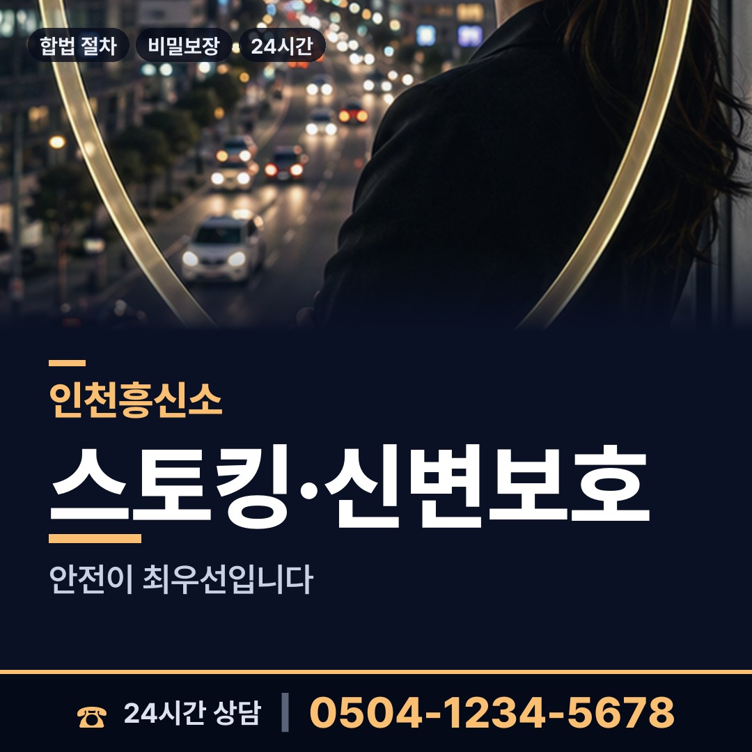 인천 계양1동 민간조사사 상담 안내