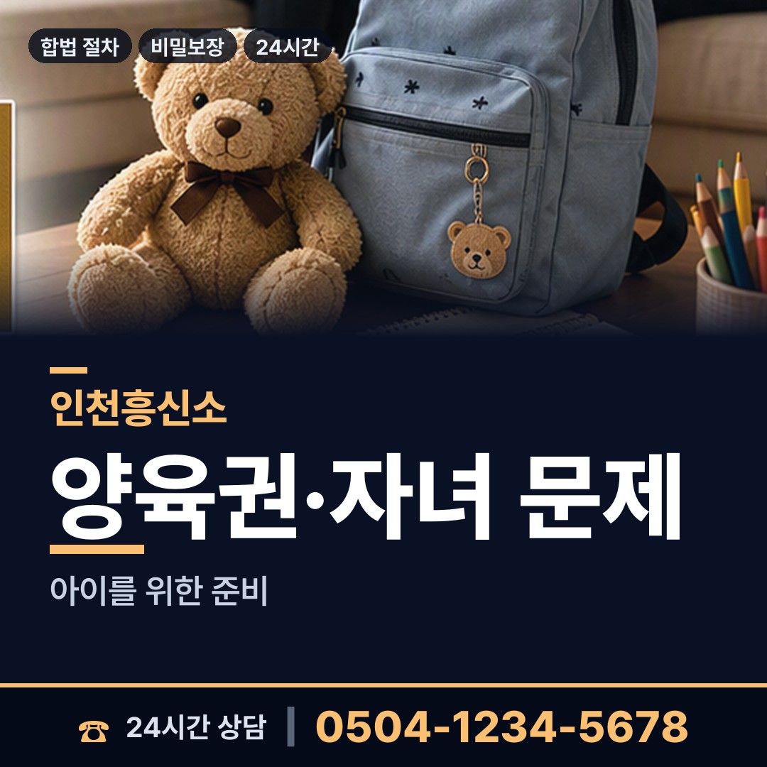 인천 계양1동 민간조사사 상담 안내